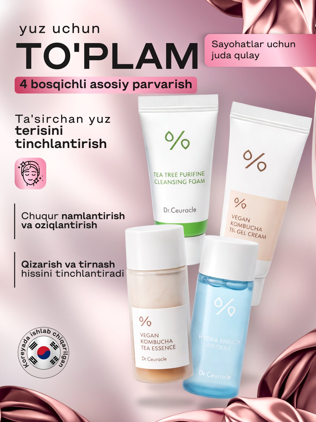Dr. Ceuracle наборы для ухода за лицом (4 вида)