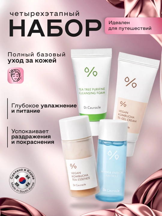 Dr. Ceuracle наборы для ухода за лицом (4 вида) - 
