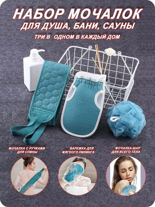 Набор мочалки, 3 шт, варежка, губка для душа, пакет с завязками,Набор мочалок для тела