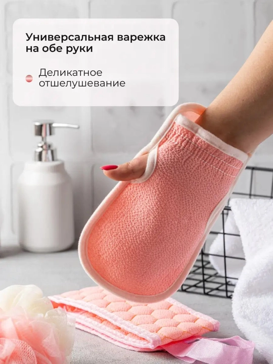 Набор мочалки, 3 шт, варежка, губка для душа, пакет с завязками,Набор мочалок для тела - 