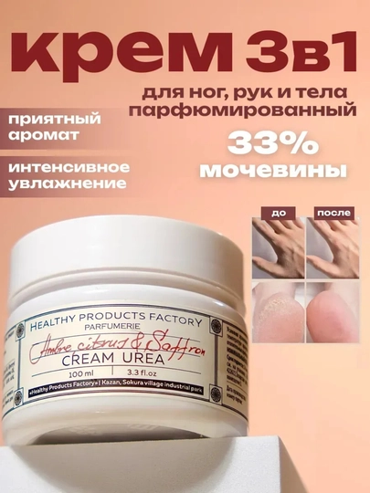Крем для рук, ног и тела с мочевиной AYA, увлажняющий, питательный 100 мл