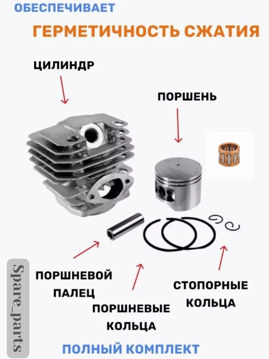 Гильза поршень для бензопилы объём двигателя 5200,4500 (52см3,43см3) "MAINSTAY"1