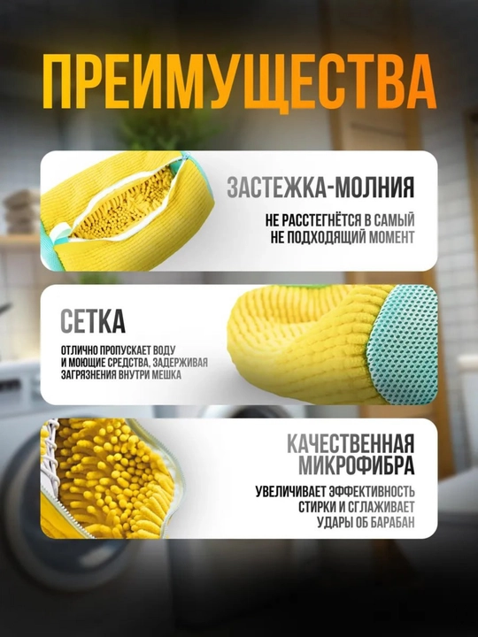Мешки, сумки для стирки белья и обуви