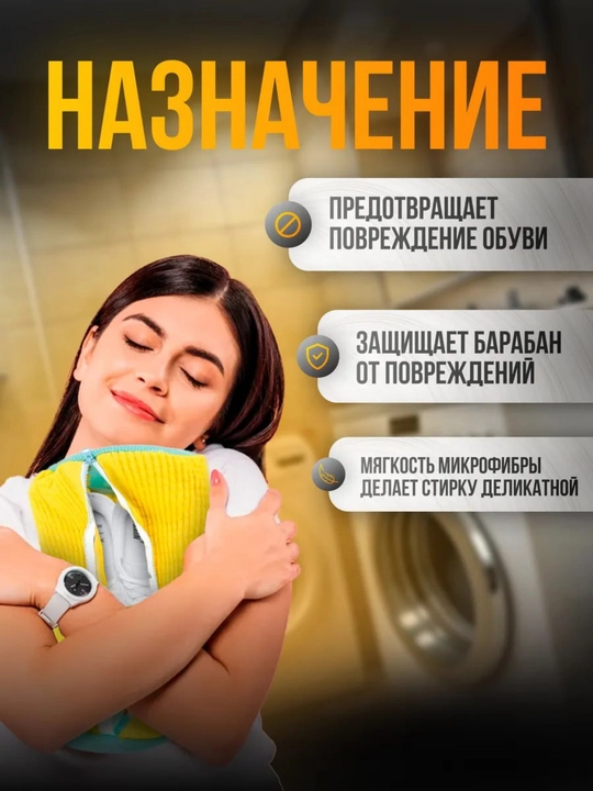 Мешки, сумки для стирки белья и обуви