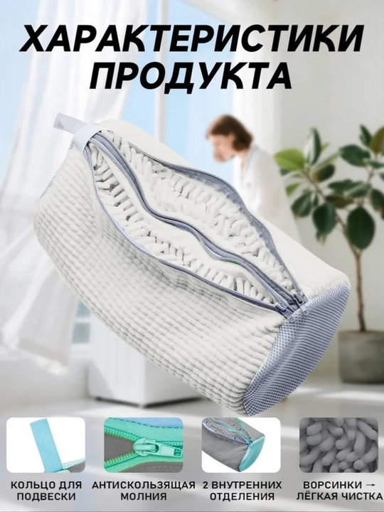 Мешки, сумки для стирки белья и обуви