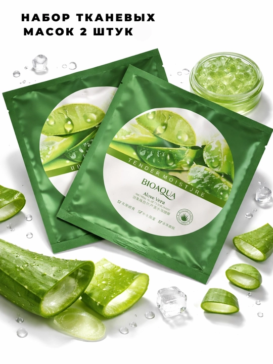 2, 5, 10 to‘plamida namlovchi va tinchlantiruvchi aloe qo‘shilgan BIOAQUA yuz uchun matoli niqob - 