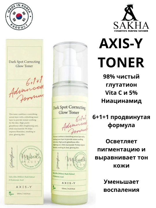 TONER AXIS-Y Dark Spot Correcting Glow - тоник против пятен, 125 мл
