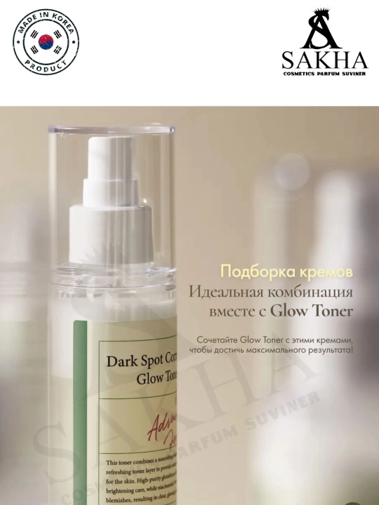 TONER AXIS-Y Dark Spot Correcting Glow - тоник против пятен, 125 мл