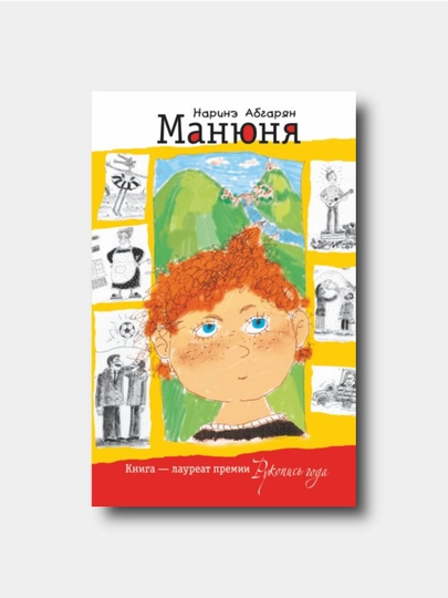 Manyunya - Narine Abgaryan - 