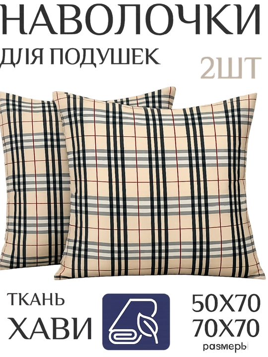 Xavi materialidan 50*70 va 70*70 sm o‘lchamdagi yostiq jildlari to‘plami