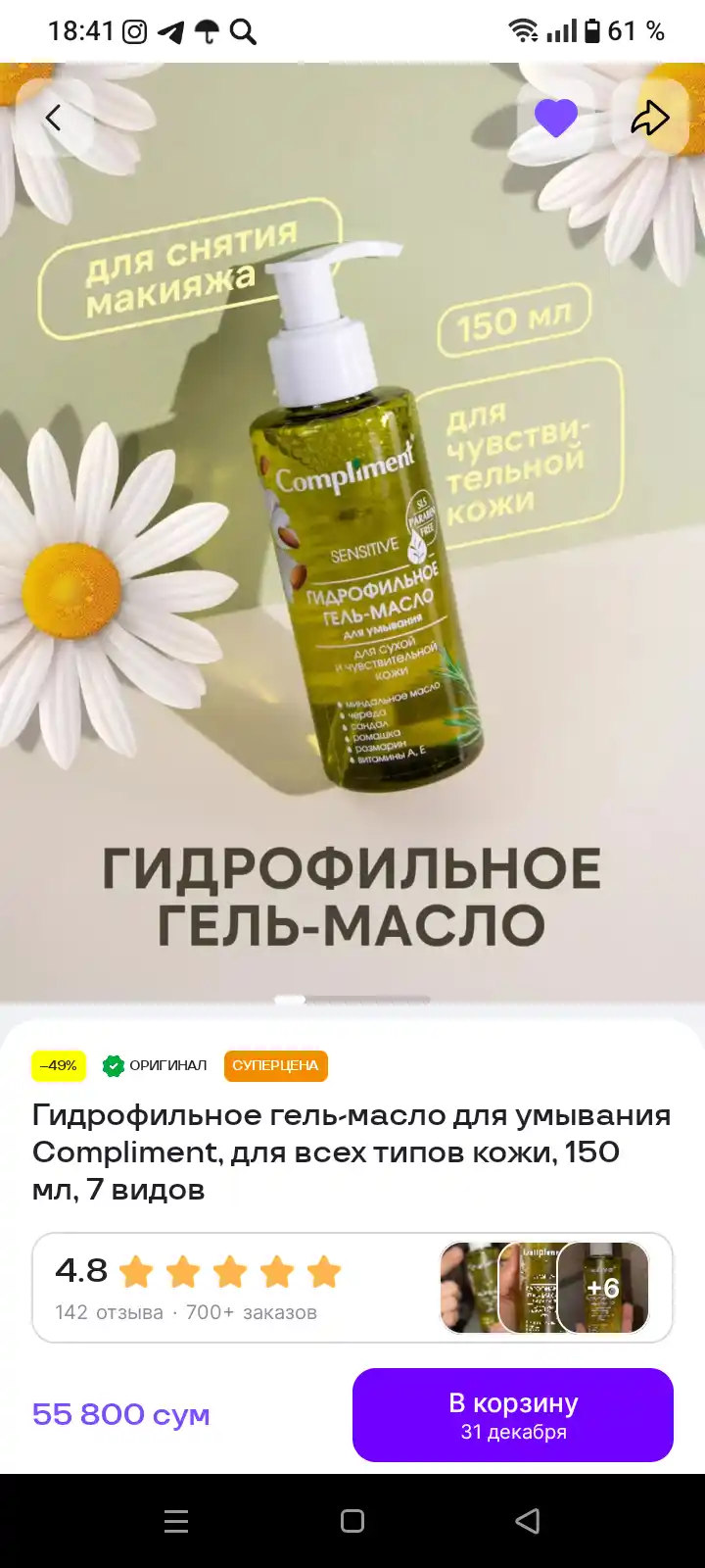Compliment gidrofil moyi-gel tozalovchi, barcha turdagi terilar uchun, 150 ml, 7 xil