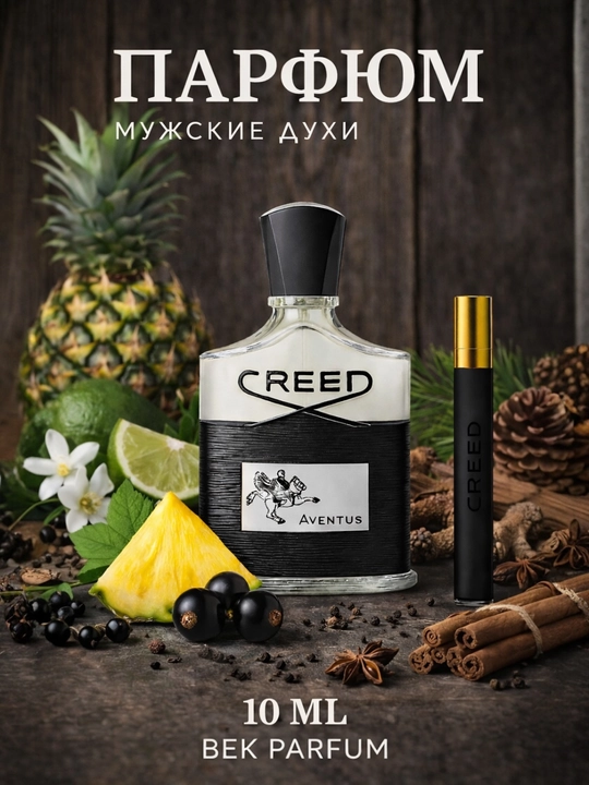 Creed Aventus – аромат силы и победы - 