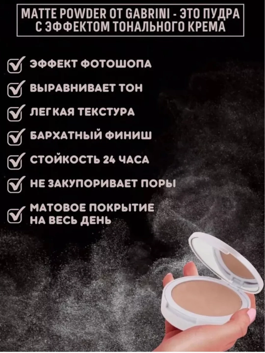 Yuz uchun kompakt matlashtiruvchi pudra, tabiiy Gabrini Matte Powder uzoq vaqt mat effekti