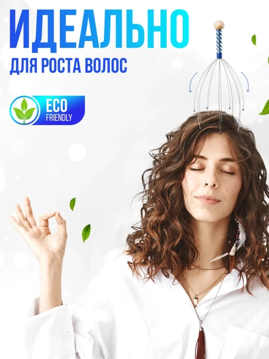 Массажер для головы, антистрессовый инструмент с точечным массажем