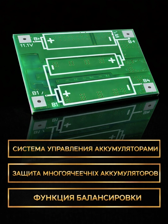 Плата защиты и балансировки литий-ионных аккумуляторов (BMS) 3S 11,1 В