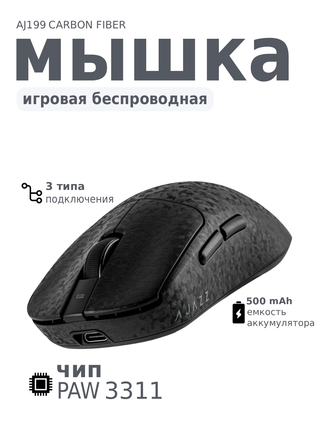AJAZZ AJ199 MAX Игровая мышь, Carbon, проводная, беспроводная, Bluetooth для CS GO Gaming за 499990 сум со скидкой 17%. Uzum Market
