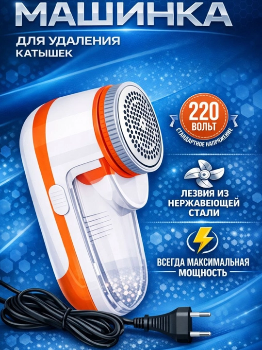 Машинка для удаления катышек, беспроводная электрическая машинка - 