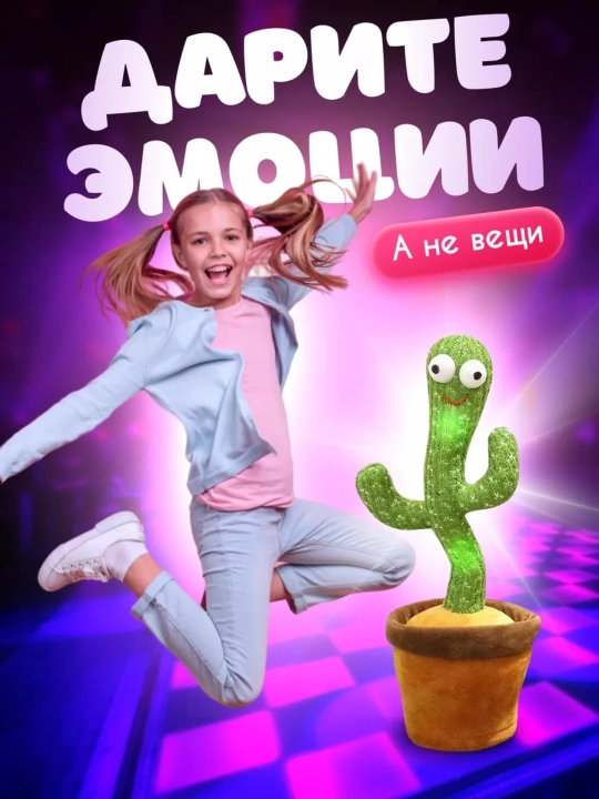 Мягкая игрушка, развивающая, "Танцующий кактус", музыкальная игрушка для детей