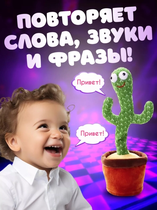 Мягкая игрушка, развивающая, "Танцующий кактус", музыкальная игрушка для детей
