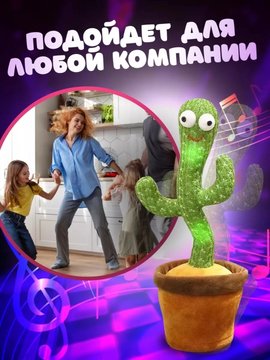 Мягкая игрушка, развивающая, "Танцующий кактус", музыкальная игрушка для детей