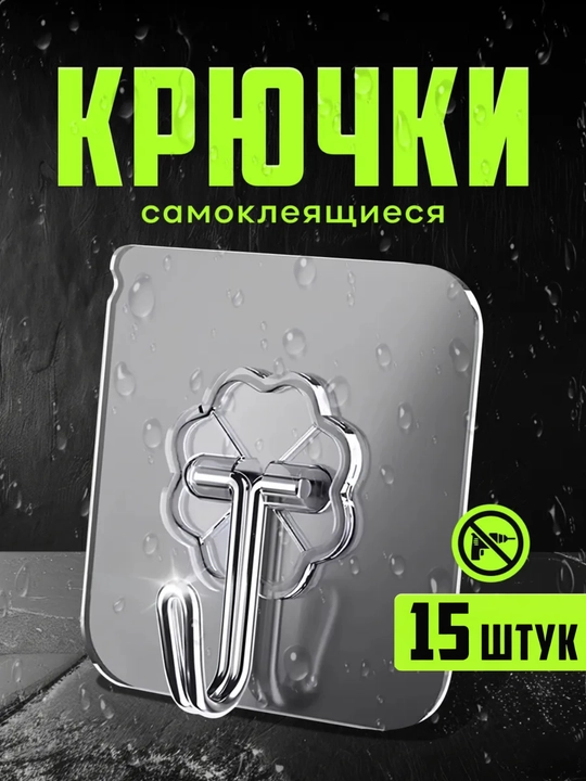 Крючки, настенные самоклеящиеся крючки для кухни и ванной, нагрузка до 5 кг - 
