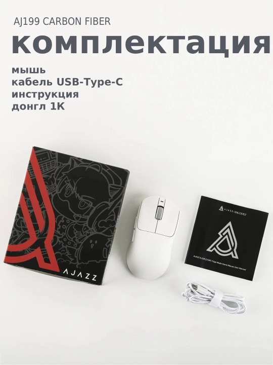 Игровая мышь AJAZZ AJ199 Карбоновая, проводная, беспроводная, Bluetooth, для гейминга