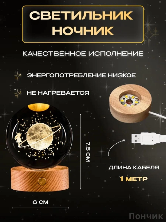 Хрустальный шар - 3D ночник, антистресс, настольный светильник, для подарка, 6 см