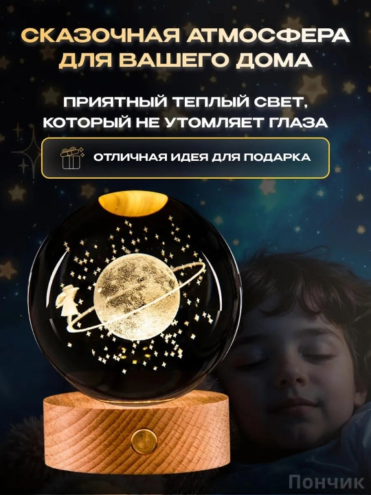 Хрустальный шар - 3D ночник, антистресс, настольный светильник, для подарка, 6 см