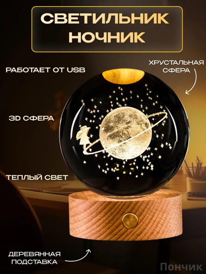 Хрустальный шар-ночник 3D, антистресс, настольный стеклянный светильник для подарок, 6 см — JIVOTNI-LAMPA-ПРОЗР