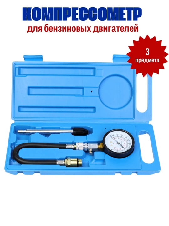 Benzinli dvigatel kompressiyasini o‘lchash uchun to‘plam