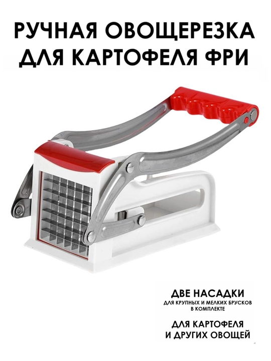 Kartoshka maydalagich qo‘lda kartoshka fri uchun sabzavot maydalagich