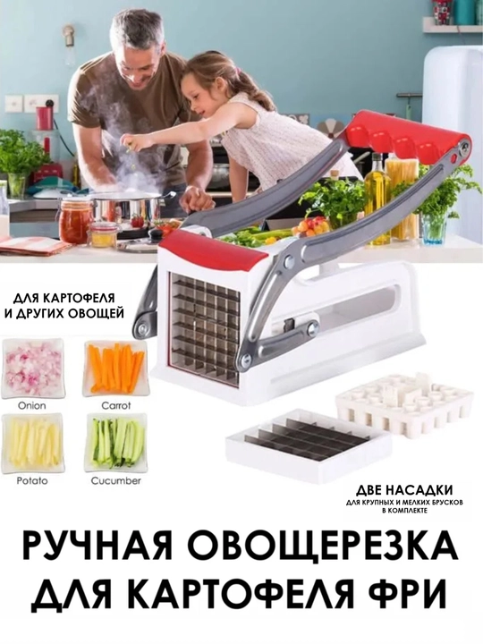 Картофелерезка овощерезка для картофеля фри ручная - 