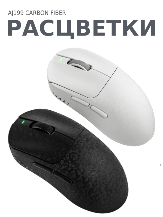 Игровая мышь AJAZZ AJ199 Карбоновая, проводная, беспроводная, Bluetooth, для гейминга