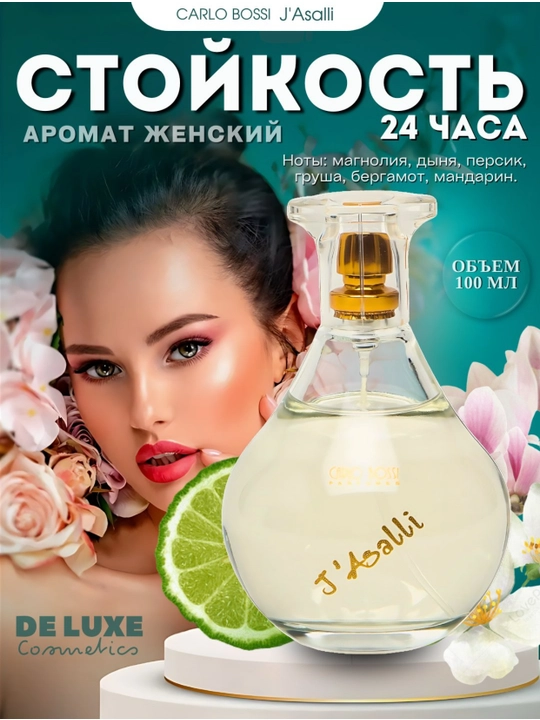 J'ASSALI, роскошные и элегантные женские духи, 100 мл - 