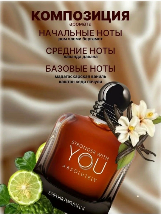STRONGER WITH YOU ABSOLUTELY парфюмерная вода для мужчин, 100 мл