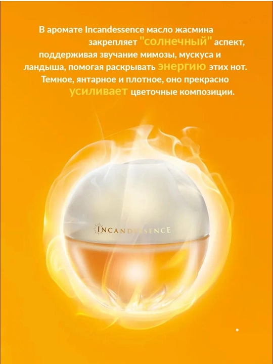 INCANDESSENCE - ayollar uchun parfyumlangan suv, 100 ml