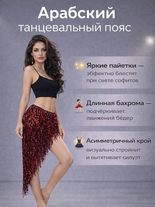 Костюм для арабского танца, женский танцевальный пояс, пояс для арабского танца