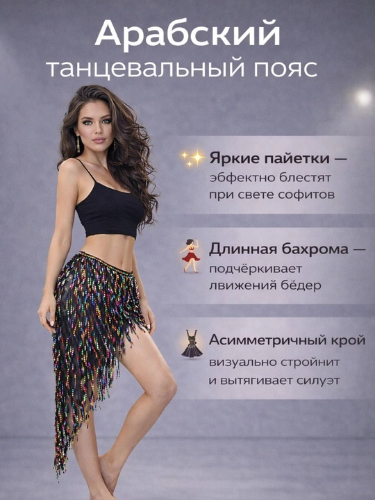 Костюм для арабского танца, женский танцевальный пояс, пояс для арабского танца