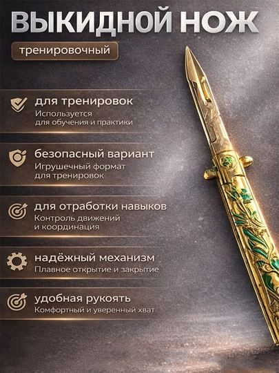 Нож игрушечный, тренировочный, с выкидным механизмом