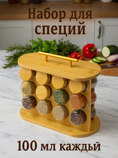 Набор стеклянных баночкек для специй с бамбуковой подставкой, баночки для специи, приправа