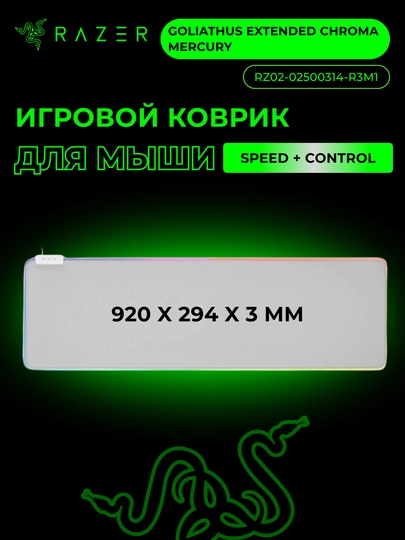 Игровой коврик Razer Goliathus Extended Chroma, с RGB-подсветкой, и фиксатором для кабеля