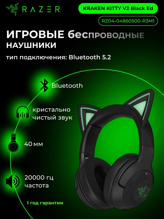 Игровые беспроводные наушники Razer Kraken Kitty V2 BT, с RGB-подсветкой, Bluetooth 5.2 - 