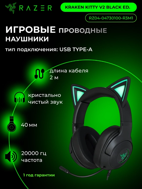 Игровые проводные наушники Razer Kraken Kitty V2, с RGB-подсветкой, USB, ушки - 