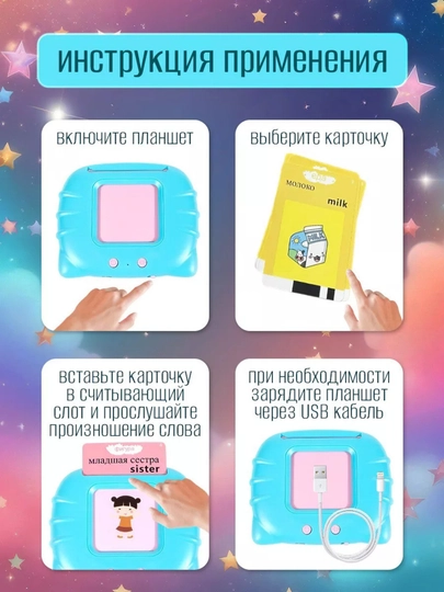 Rus-ingliz tilidagi ovozli va 224 ta kartochkali bolalar o‘quv plansheti