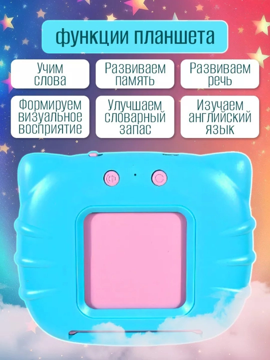 Rus-ingliz tilidagi ovozli va 224 ta kartochkali bolalar o‘quv plansheti