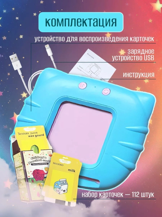 Rus-ingliz tilidagi ovozli va 224 ta kartochkali bolalar o‘quv plansheti