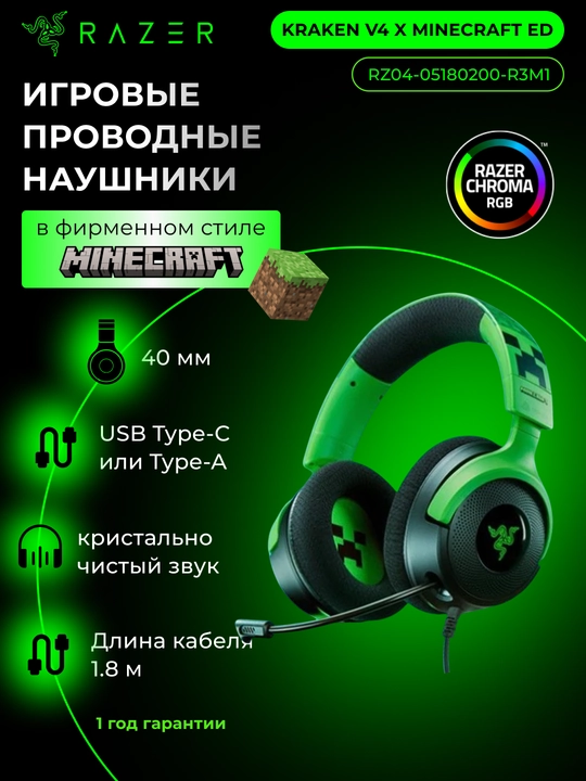 Проводные игровые наушники Razer Kraken V4 X, 7.1, USB-A, 1.8м, с RGB-подсветкой - 