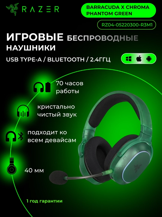 Razer Barracuda X Chroma simsiz o‘yin quloqchinlari, BT/WL, RGB, 70 soatgacha ishlaydi - 