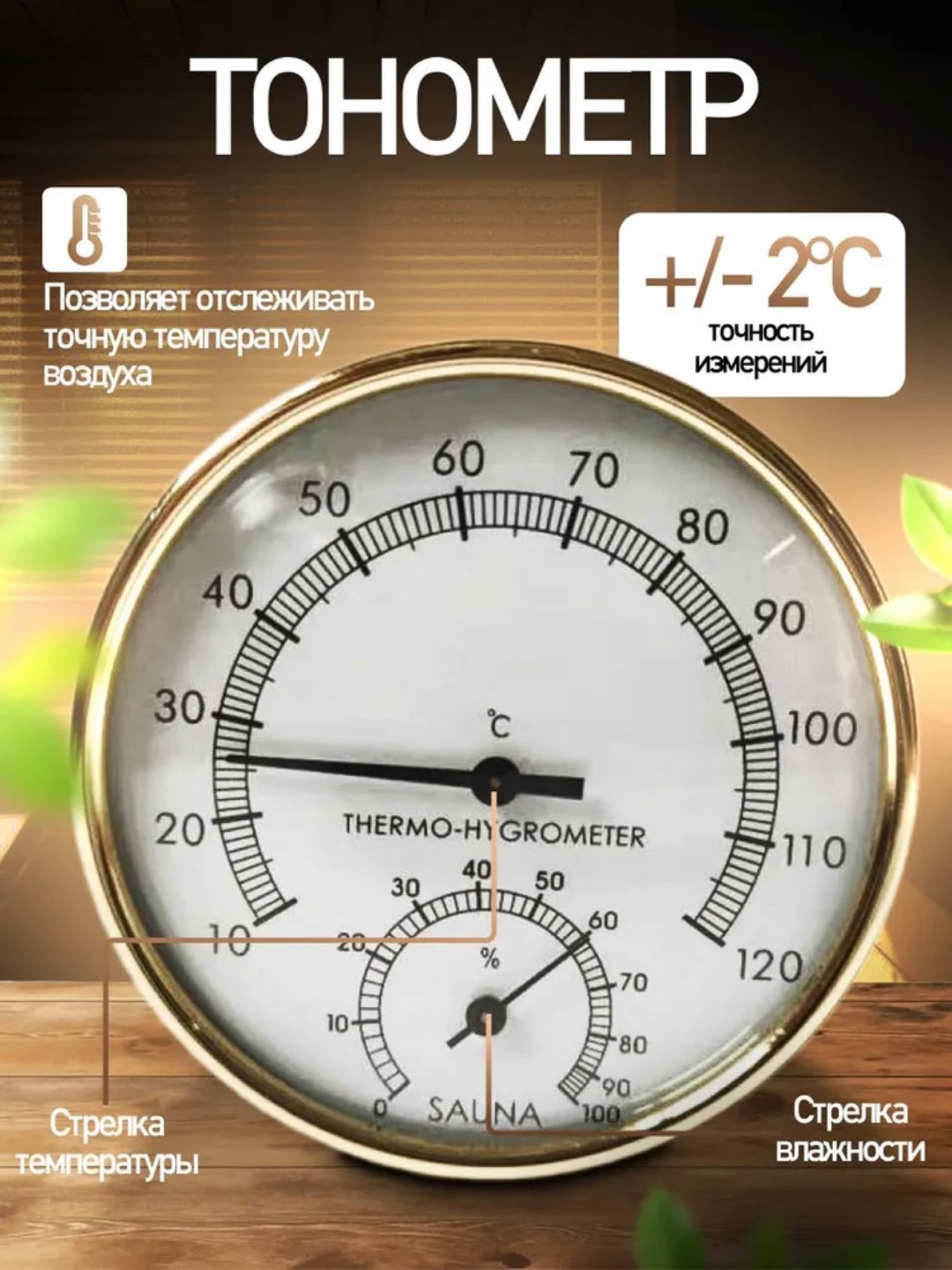 Hammom uchun termometr, hammom va sauna uchun termometr-gigrometr, hammom bekati - 