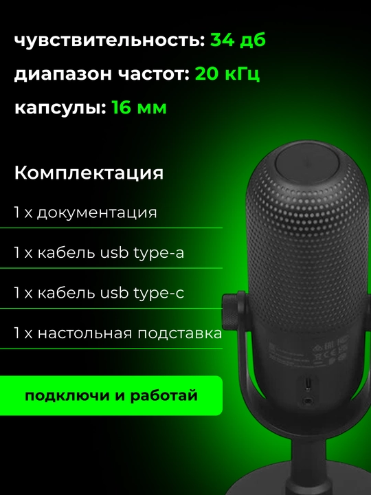 Razer Seiren V3 Chroma Uni, RGB, USB-A, 2 m professional o‘yin mikrofoni